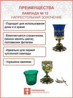 020.1 Лампада напрестольная золочение