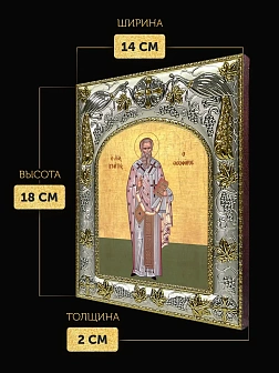 Икона Игнатий Богоносец в ризе, 18х14 см