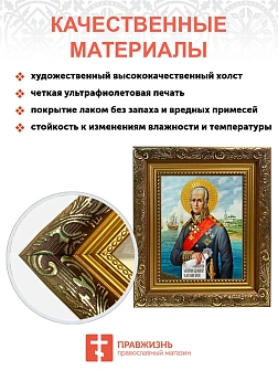 Икона складень Феодор Ушаков праведный воин Ангел Хранитель 19х22х7 см 144