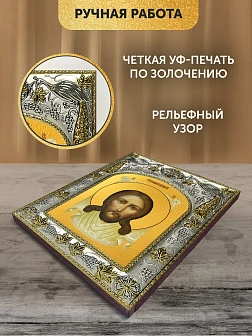 Икона Спас Нерукотворный в ризе, 18х14 см