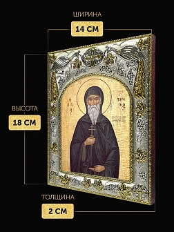 Икона Патапий Египетский в ризе, 18х14 см