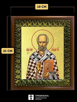 Икона Николай Чудотворец святитель с золочением, деревянная рамка с басмой и стеклом 18х21х2,5 см 11