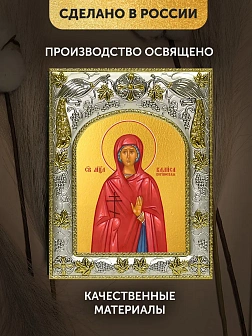 Икона Калиса Коринфская в ризе, 18х14 см Икона Калиса Коринфская в ризе, 18х14 см
