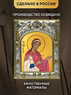Икона Надежда Римская в ризе, 18х14 см