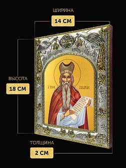 Икона Захария Праведный в ризе, 18х14 см Икона Захария Праведный в ризе, 18х14 см