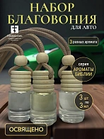 Набор освященные благовония для автомобиля 3 шт по 3 мл Ароматы Библии
