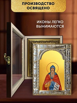 Икона Пахомий Великий в ризе и киоте под дерево, 33х27 см