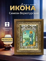 Икона Симеон Верхотурский в ризе и деревянном киоте, 26х22 см