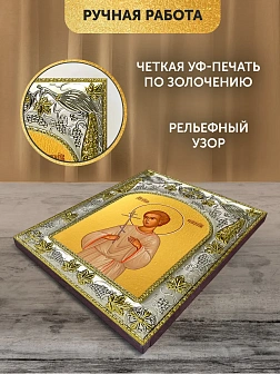 Икона Феликс Римский в ризе, 18х14 см