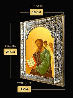 Икона Иоанн Богослов Евангелист в ризе, 18x24 см