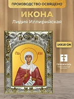 Икона Лидия Иллирийская в ризе, 18х14 см
