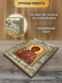 Икона Феодор Антиохийский в ризе, 18х14 см