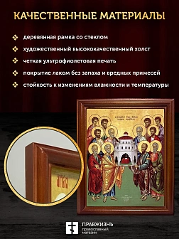 Икона собор двенадцати апостолов, деревянная рамка со стеклом 15х18х2 см Икона собор двенадцати апостолов, деревянная рамка со стеклом 15х18х2 см