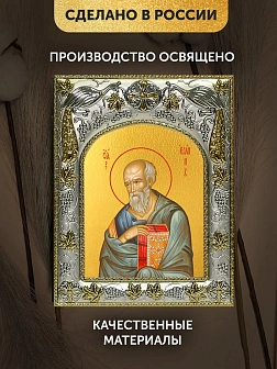 Икона Иоанн Богослов Евангелист в ризе, 18х14 см