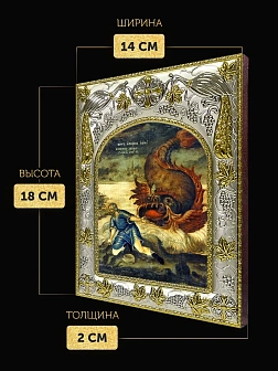 Икона Иона Пророк в ризе, 18х14 см
