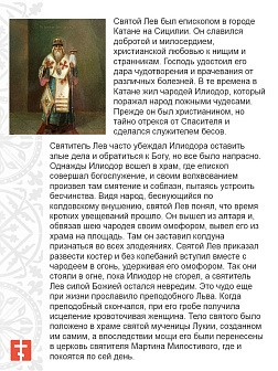Икона Лев Катанский 24х30 (179) Икона Лев Катанский 24х30 (179)