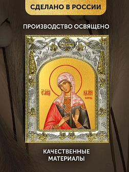 Икона Калиса Коринфская в ризе, 18х14 см Икона Калиса Коринфская в ризе, 18х14 см