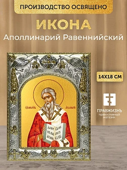 Икона Аполлинарий Равеннийский в ризе, 18х14 см