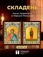 Икона Максим Римский и Ангел Хранитель в ризах именной бархатный складень, 19х15х7см