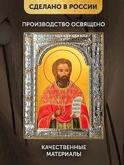 Икона Мирон Ржепик в ризе, 18x24 см Икона Мирон Ржепик в ризе, 18x24 см