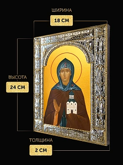 Икона Евфросиния Московская в ризе, 18x24 см
