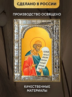 Икона Давид Псалмопевец в ризе, 18x24 см