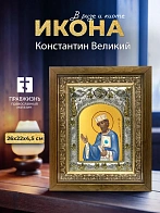 Икона Константин Великий в ризе и деревянном киоте, 26х22 см