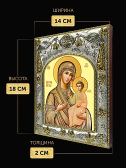 Икона Иверская Божия Матерь в ризе, 18х14 см