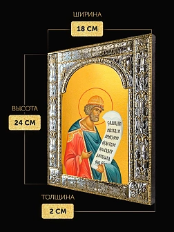 Икона Давид Псалмопевец в ризе, 18x24 см