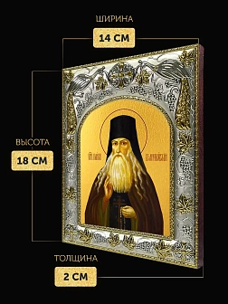Икона Паисий Величковский в ризе, 18х14 см
