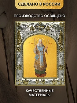Икона Петр Митрополит Московский в ризе, 18х14 см