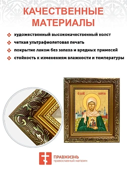 Икона Матрона Московская блаженная, широкая рамка 19,5х22,5х2 см 103
