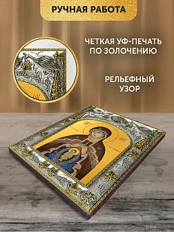 Икона Помощница в родах Божия Матерь в ризе, 18х14 см Икона Помощница в родах Божия Матерь в ризе, 18х14 см