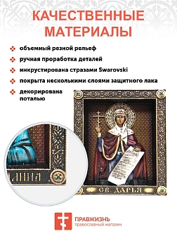 Икона Святой мученницы Дарьи