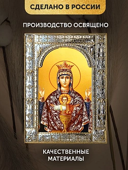 Икона Неупиваемая Чаша Божия Матерь в ризе, 18x24 см
