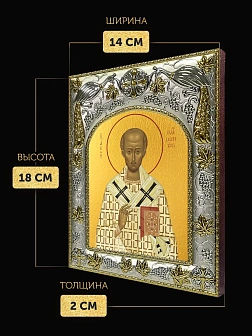 Икона Иоанн Златоуст в ризе, 18х14 см