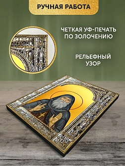 Икона Гавриил Ургебадзе в ризе, 18x24 см