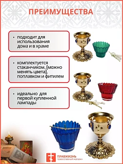 Лампада настольная малая золочение