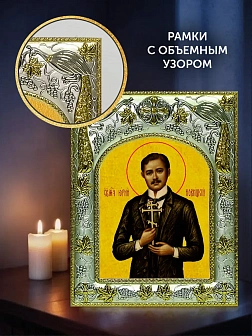 Икона Юрий Новицкий в ризе и деревянном киоте, 26х22 см