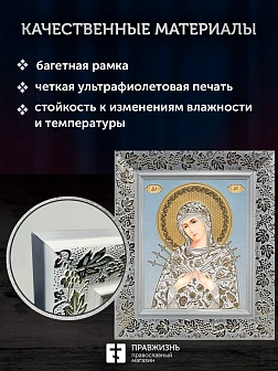 Икона Семистрельная Божия Матерь, белая багетная рамка широкая с узором 15х18х2 см