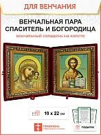 Венчальная пара икон на холсте в складне 01014/01013-SKL_KRA