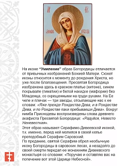 Икона Богородица Умиление Серафимо-Дивеевская дерево 22х30см