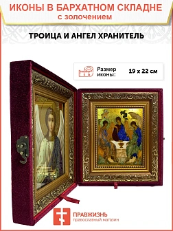 Икона Троица