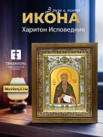 Икона Харитон Исповедник в ризе и деревянном киоте, 26х22 см