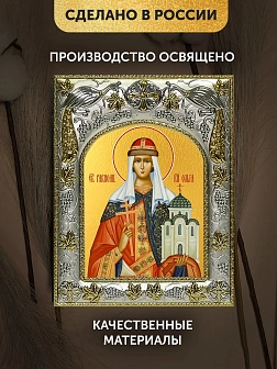 Икона Ольга Великая Княгиня в ризе, 18х14 см