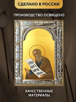 Икона Амос Пророк в ризе, 18x24 см