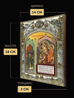 Икона Нечаянная Радость Божия Матерь в ризе, 18х14 см Икона Нечаянная Радость Божия Матерь в ризе, 18х14 см