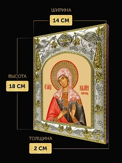 Икона Калиса Коринфская в ризе, 18х14 см Икона Калиса Коринфская в ризе, 18х14 см