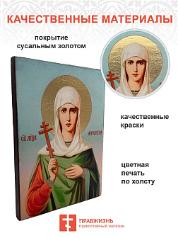 Икона Антонина Никейская 22х30 (030) Икона Антонина Никейская 22х30 (030)