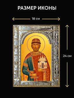 Икона Ярослав Мудрый в ризе и деревянном киоте, 33х27 см Икона Ярослав Мудрый в ризе и деревянном киоте, 33х27 см
